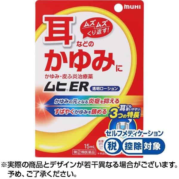 【指定第二類医薬品】ムヒER 15ml 日本国内流通品　耳　かゆみ