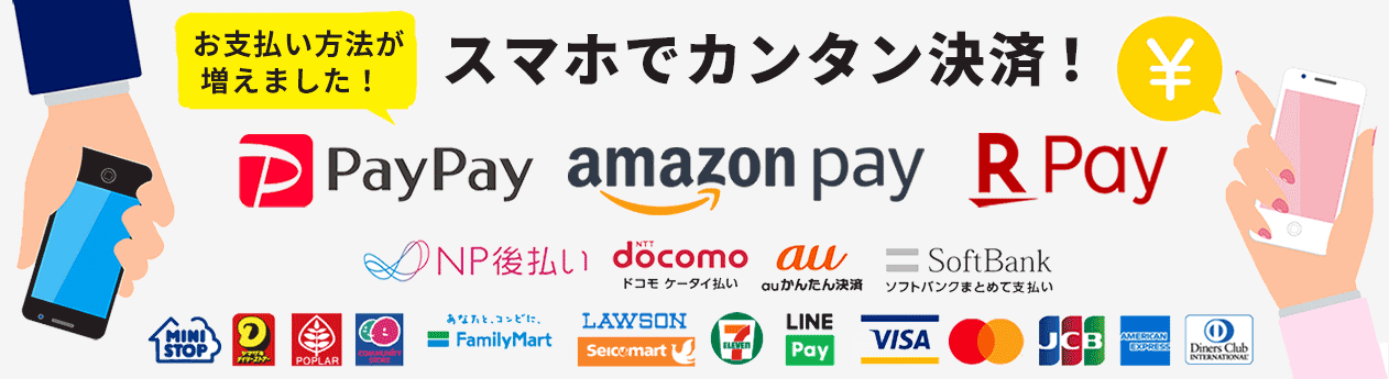 コンタクトレンズを後払いやｄ払い、Amazon pay、PayPay、楽天ペイ決済でご購入いただけます。